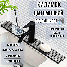 Килимок-накладка для змішувача на раковину в кухню або ванну кімнату, кам'яний, діатомітовий, колір темно-сірий