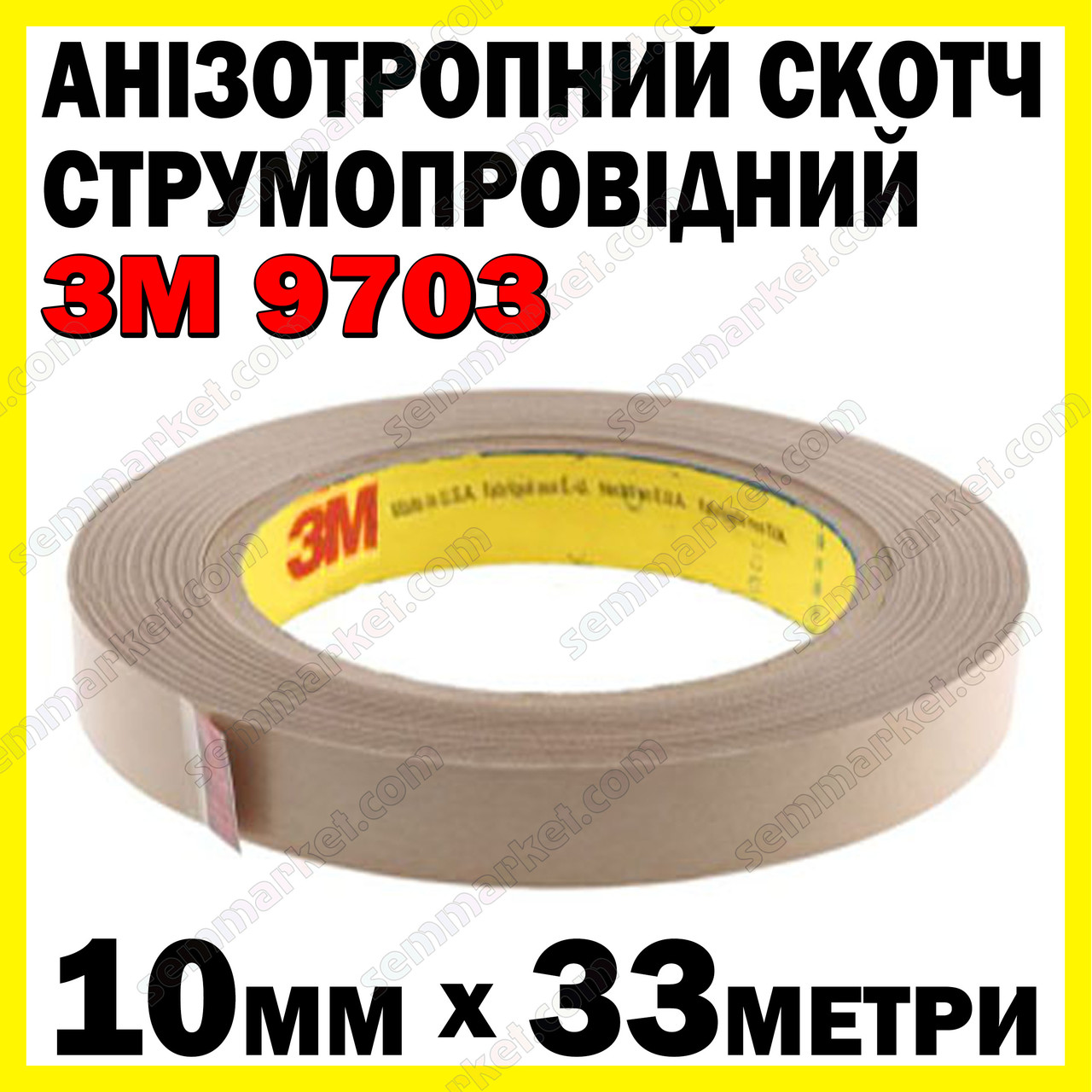 Анізотропний скотч 3M 9703 Z-axis 10 мм 33метри анізотропна струмопровідна плівка, фото 1