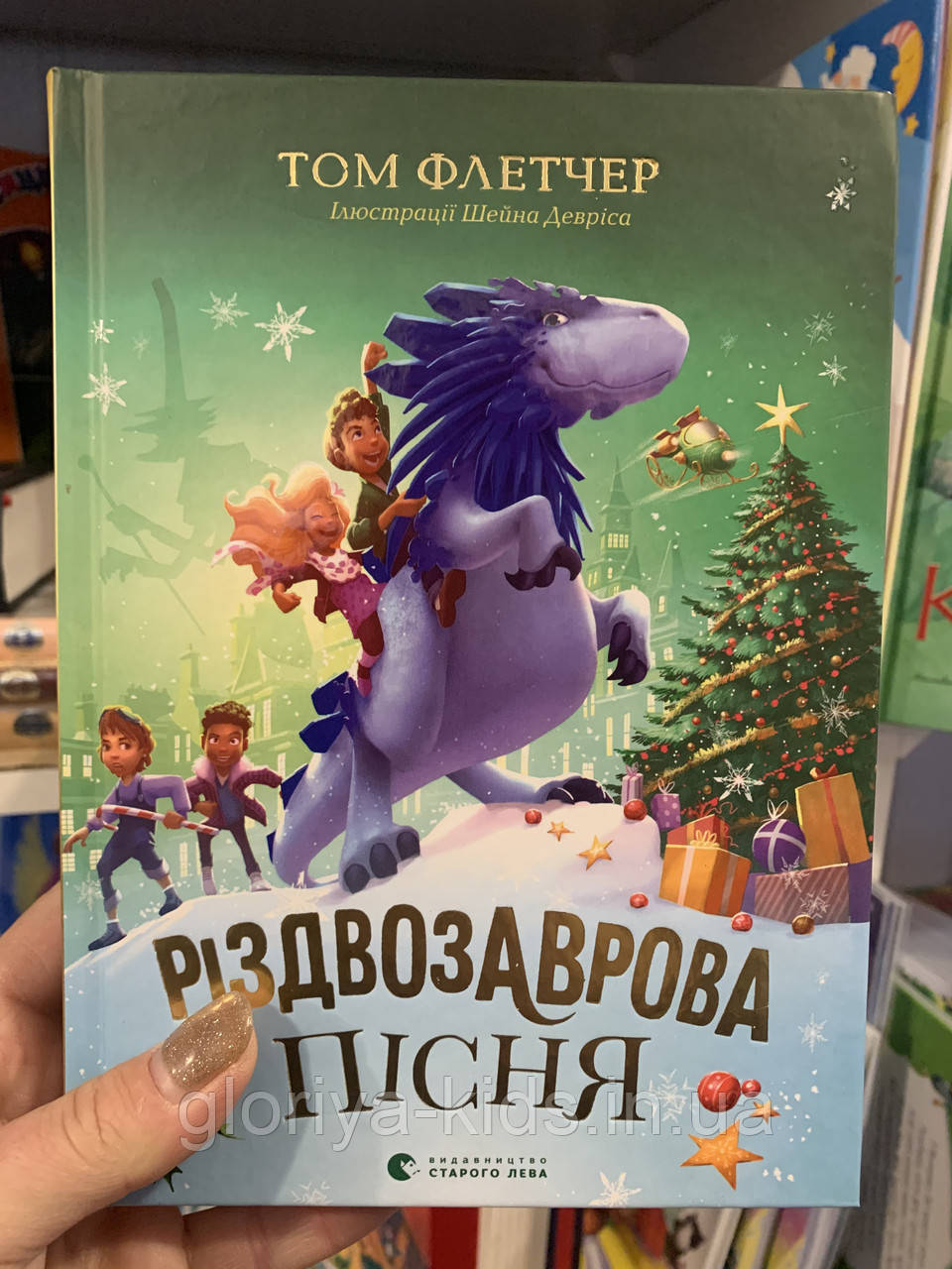 Книга Різдвозаврова пісня