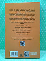 Таро Еттейли як воно є. А.Костенко + колода "Справжнє Таро Еттейли" /Комплект/. Софія, фото 3