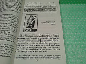 Таро Еттейли як воно є. А.Костенко + колода "Справжнє Таро Еттейли" /Комплект/. Софія, фото 4