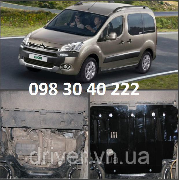 Захист двигуна Citroën Berlingo II (B9; 2008—2018)