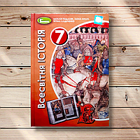 Підручник Всесвітня історія 7 клас Програма 2020 року Авт: Подаляк Н. Вид: Генеза