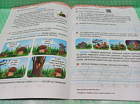 003 кл НУШ Уч ПіП РЗ Укр мова та читання 003 кл Слово до слова буде розмова Зошит з розвитку Кравцова, фото 4