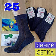 Шкарпетки чоловічі високі літо сітка р.25 сині х/б ЖИТОМИР НІК 696917182, фото 7