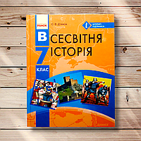 Підручник Всесвітня історія 7 клас Програма 2015 року Авт: Д'ячков С. Вид: Ранок
