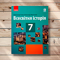 Підручник Всесвітня історія 7 клас Програма 2020 року Авт: Гісем О. Вид: Ранок
