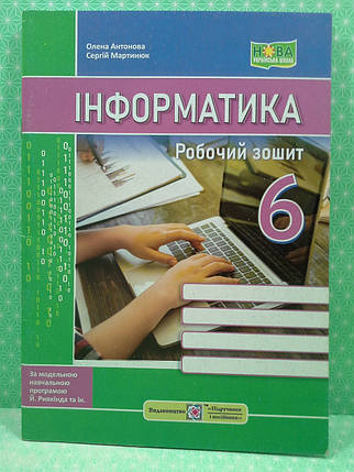006 кл НУШ2 Уч ПіП РЗ Інформатика 006 кл (за програмою Ривкінд) Мартинюк, фото 2