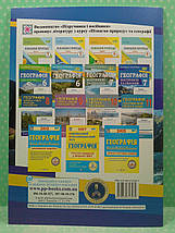 007 кл НУШ2 Уч ПіП РЗ Географія материків та океанів 007 кл Зошит для практичних робіт (до Запотоцького), фото 3