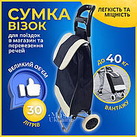 Господарська сумка візок 94см з колесами, металева кравчучка з сумкою на коліщатках Чорна TK-2-Black