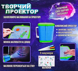 Дитячий 3D проектор для малювання D1231 набір для творчості з фломастерами