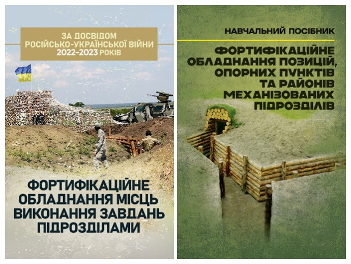 Набір книг "Фортифікаційне обладнання місць","Фортифікаційне обладнання позицій"