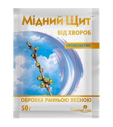 Фунгіцид Мідний щит Профілактин 50 г, на основі сполук міді, фото 1