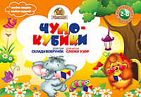 Альбом заданий для игры Сложи узор кубики 3х3см. Методика Никитина.