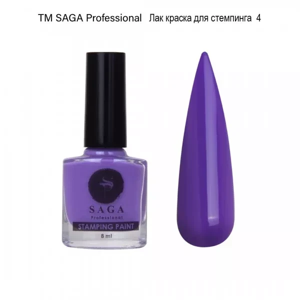 Лак для стемпінгу Saga Stamping paint №4, 8 мл (бузковий)