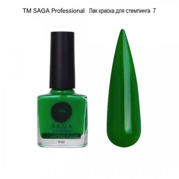 Лак для стемпінгу Saga Stamping paint №7, 8 мл (зелений)