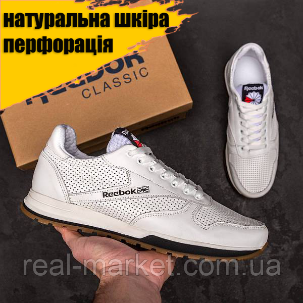 Чоловічі шкіряні літні кросівки Reebok Classic White з натуральної шкіри, перфорація взуття *R-02 біл. перф*