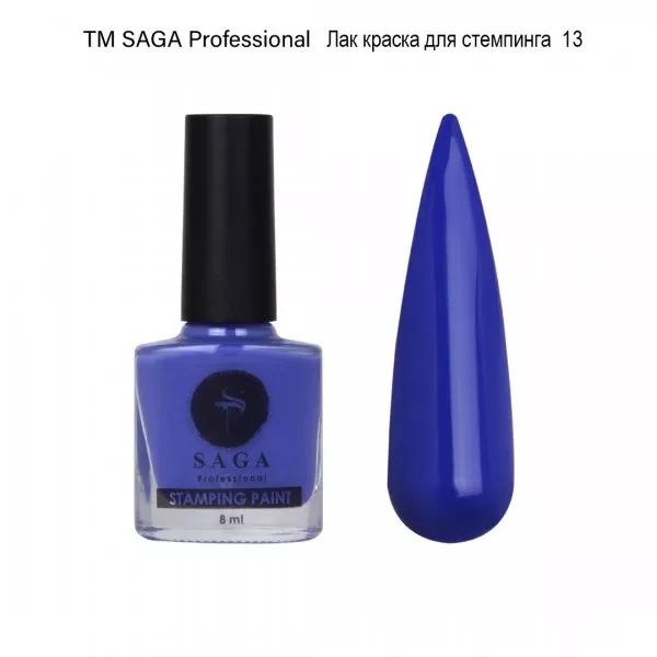 Лак для стемпінгу Saga Stamping paint №13, 8 мл (попелясто-бузковий)