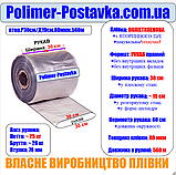Поліетиленовий рукав для пакування рулонних матеріалів 300 мм (діаметр до 19см) 80мкм 560м (з вторсировини), фото 2