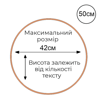 Декор: Напис на коло 500мм, фото 1