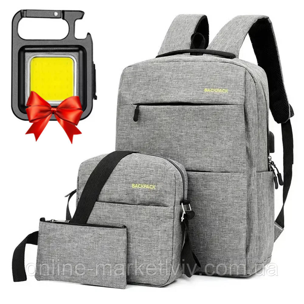 Рюкзак міський 3в1,9018 + Подарунок Міні ліхтарик з карабіном / Дорожній рюкзак з сумкою і гаманцем, фото 1