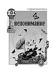 Олег Нікоф "Кардіограма молитви", фото 7