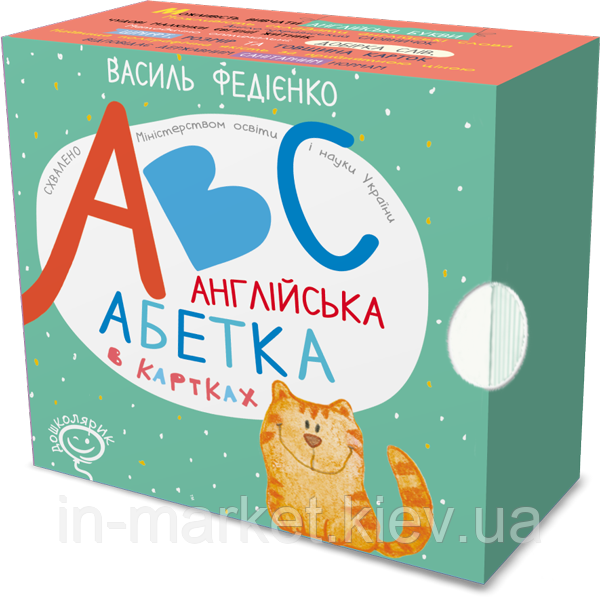 ABC. Англійська абетка в картках (англійською мовою) Школа
