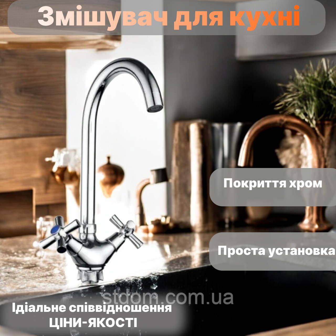 Змішувач для кухні Mixxus Toledo 275 (Nut) (без підведення)