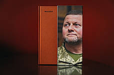 Книга «Моя війна». Автор - Валерій Залужний, фото 3