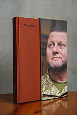 Книга «Моя війна». Автор - Валерій Залужний, фото 6