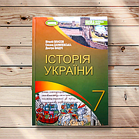 Підручник Історія України 7 клас Авт: Власов В. Вид: Генеза