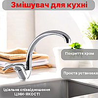 Змішувач для кухні ZERIX TEO-4048