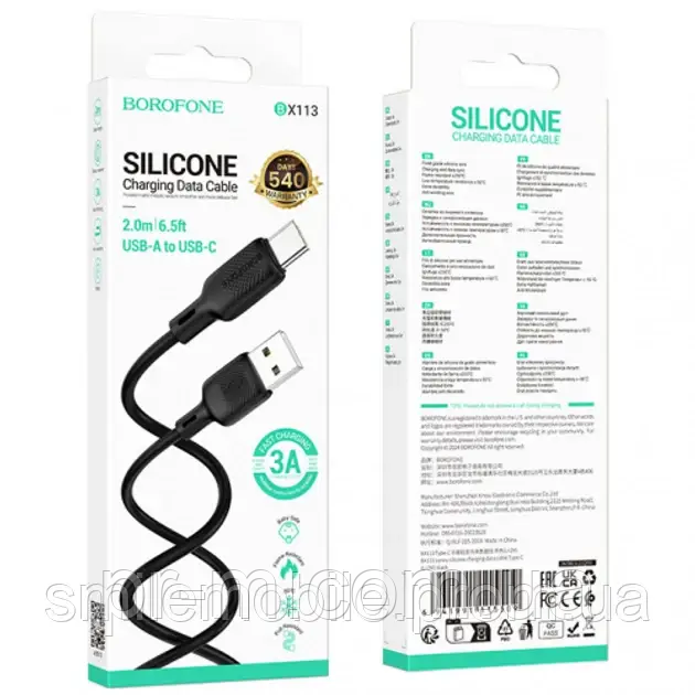 Кабель USB Borofone BX113 Silicone TYPE-C 2m (2метра)