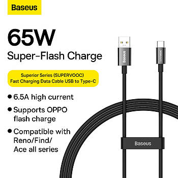 Кабель Baseus Superior Series (SUPERVOOC) Fast Charging Data Type-C 65W (1m)