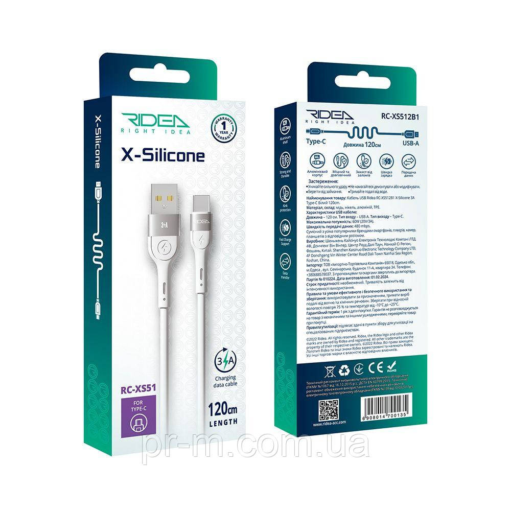 Кабель RIDEA RC-XS51 X-Silicone Type-C 3A 1,2 метри