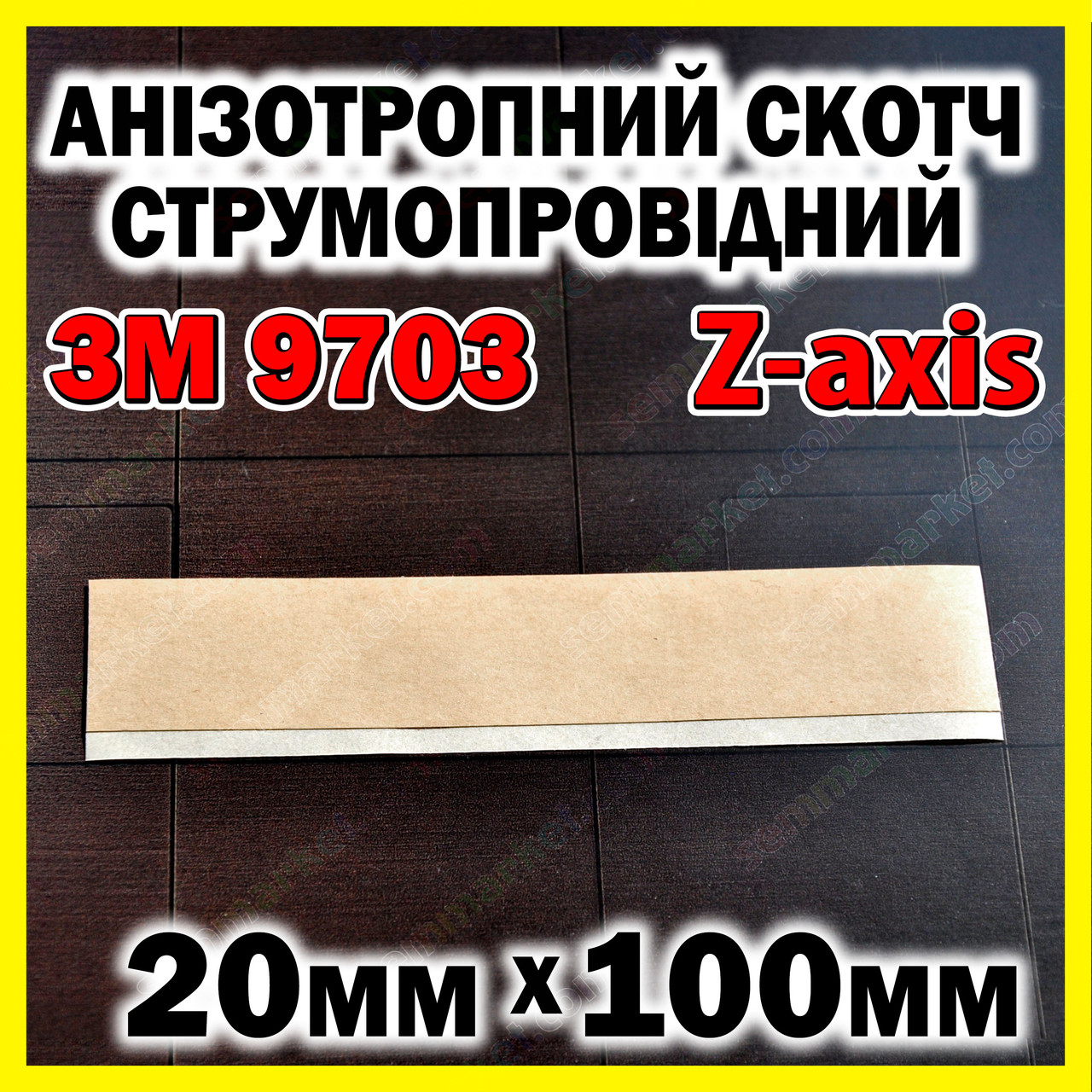Анізотропний скотч 3M 9703 Z-axis 20х100мм анізотропна струмопровідна плівка