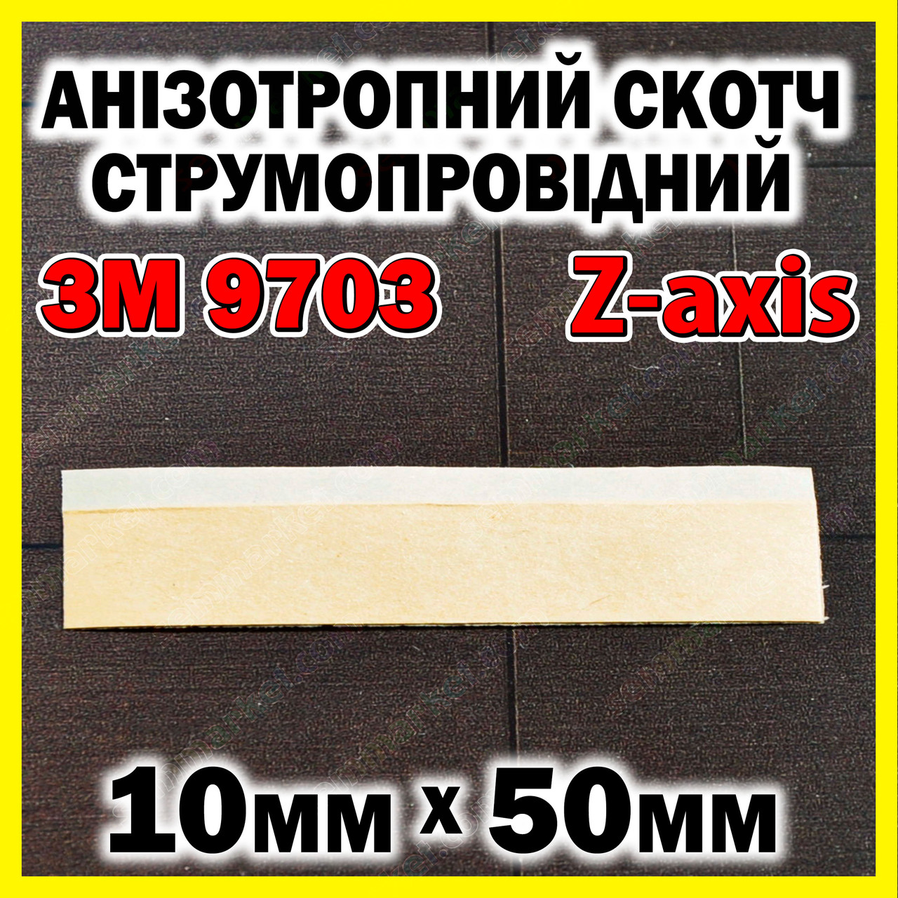 Анізотропний скотч 3M 9703 Z-axis 10х50 мм анізотропна струмопровідна плівка