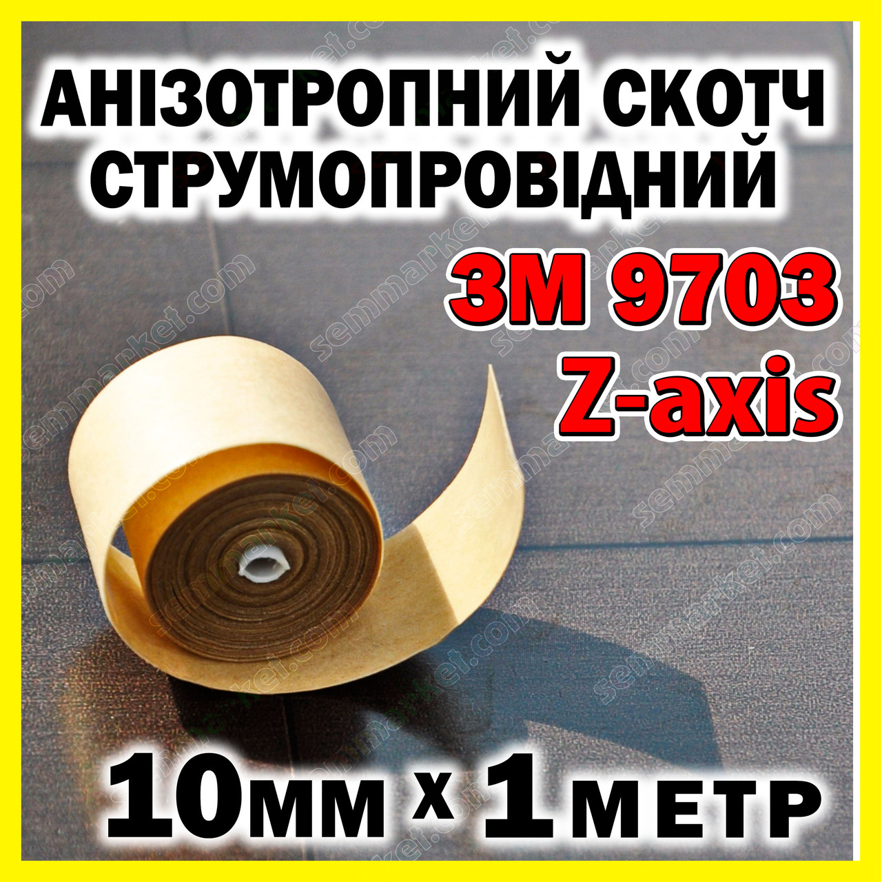 Анізотропний скотч 3M 9703 Z-axis 10 мм х 1метр анізотропна струмопровідна плівка