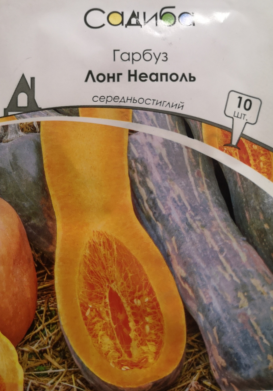 Гарбуз Лонг Неаполь 10 шт.