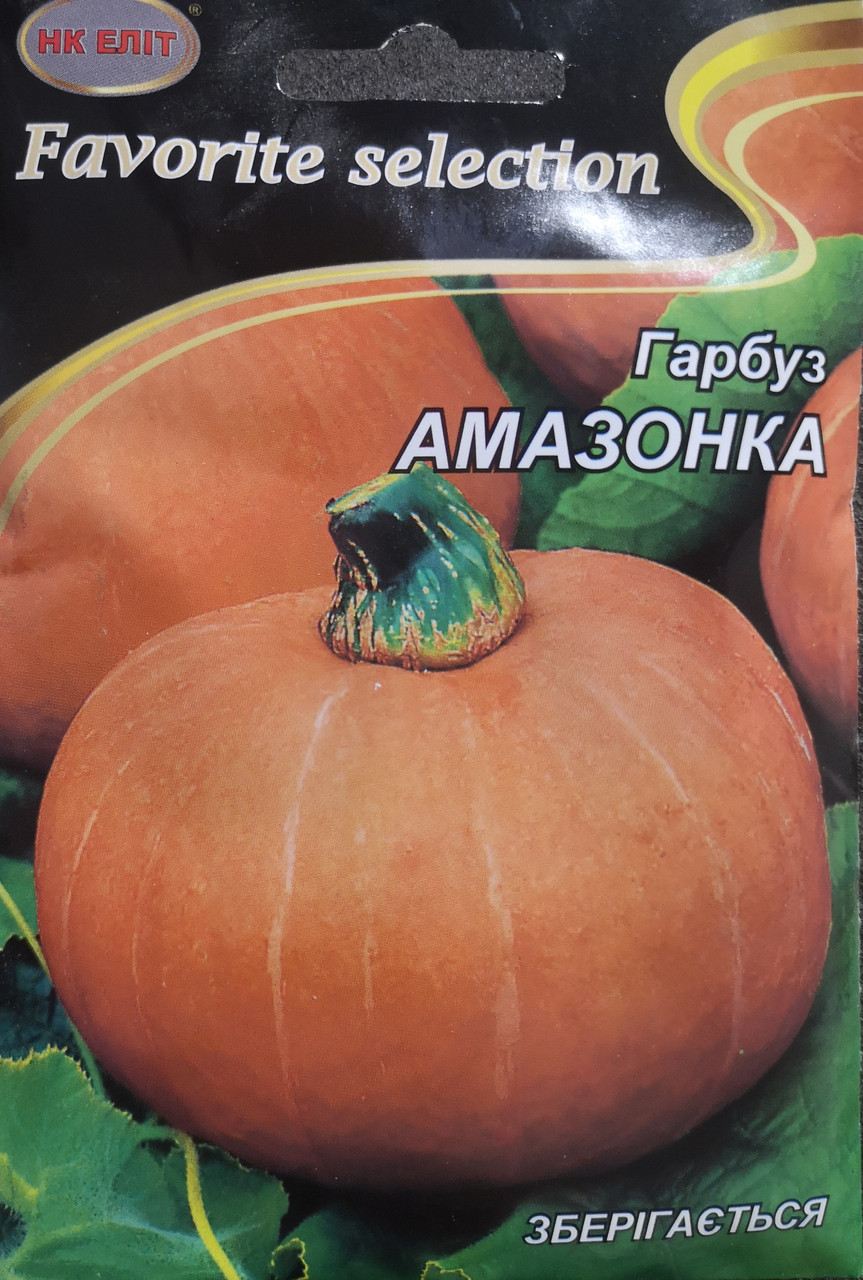 Гарбуз Амазонка 10г