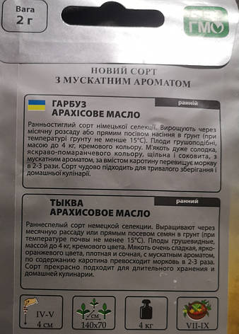Гарбуз Арахісове масло 2г, фото 3