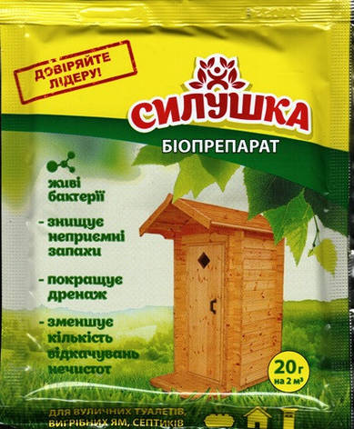 Силушка для туалетів і вигрібних ям (біопрепарат) 20 г, фото 1
