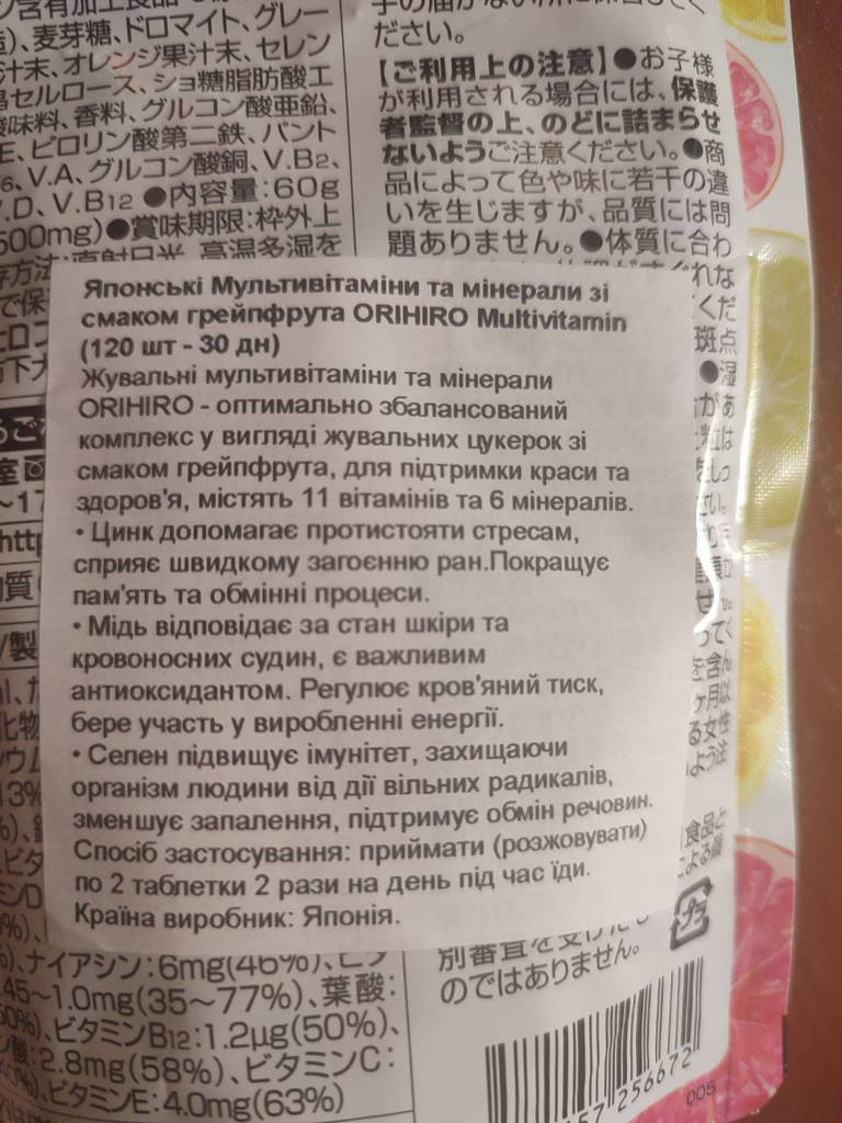 Японські мультивітаміни та мінерали зі смаком грейпфрута ORIHIRO Multivitamin - фото покупців 1
