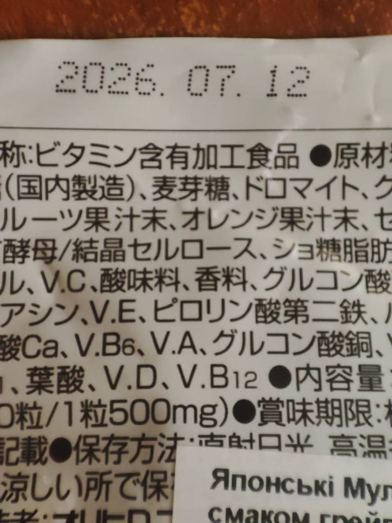 Японські мультивітаміни та мінерали зі смаком грейпфрута ORIHIRO Multivitamin - фото покупців 2