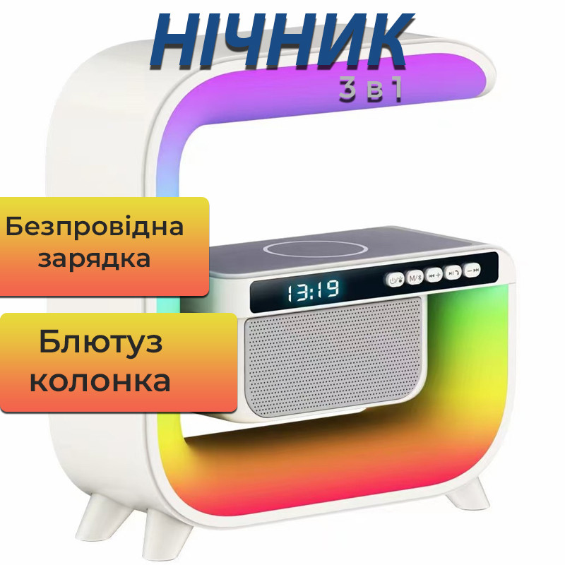 Акумуляторний нічник з бездротовою зарядкою 15В і BLUETOOTH колонкою радіо для телефону RGB світильник.