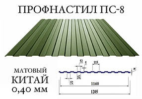 Профнастил для забору ПС-8 (54), матполієстер 0,40 мм