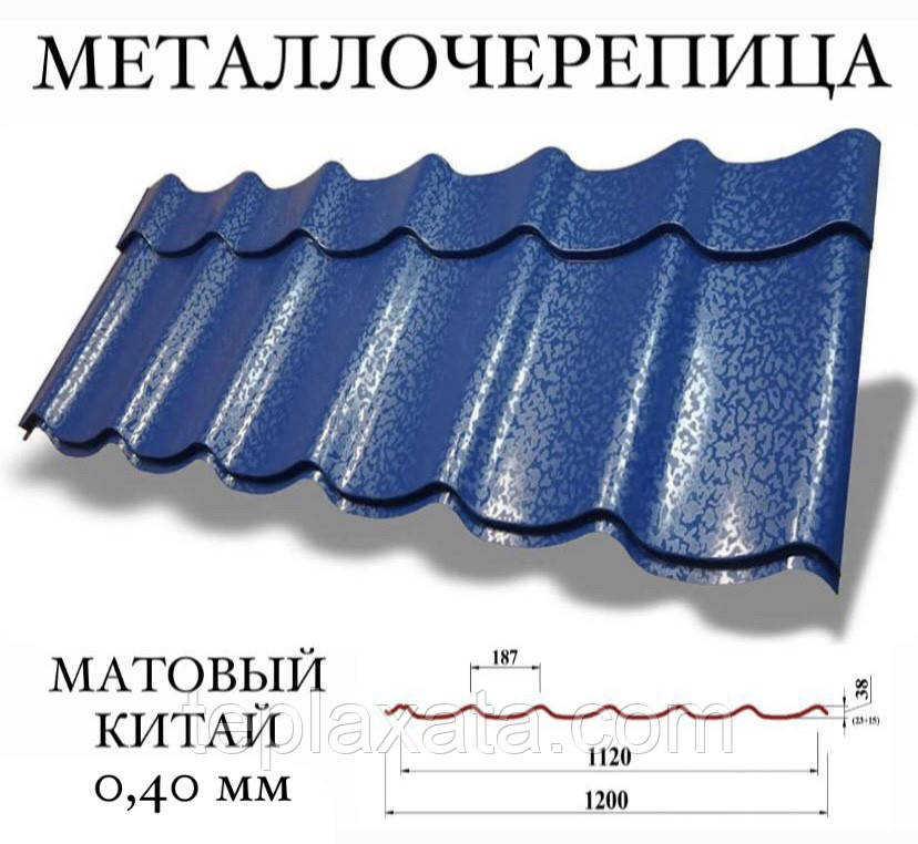 Металочерепиця Китай Pema (матполієстер) 0,40 мм