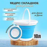 Туристическое ведро складное силиконовое 10 литров Универсальное складное ведро для воды