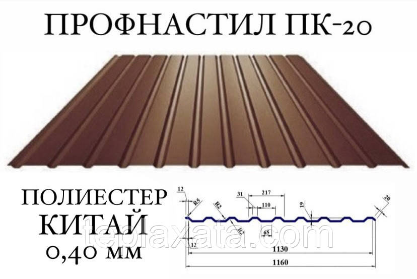Профнактил ПК-20 поліестер у плівці 0,40 мм (54)