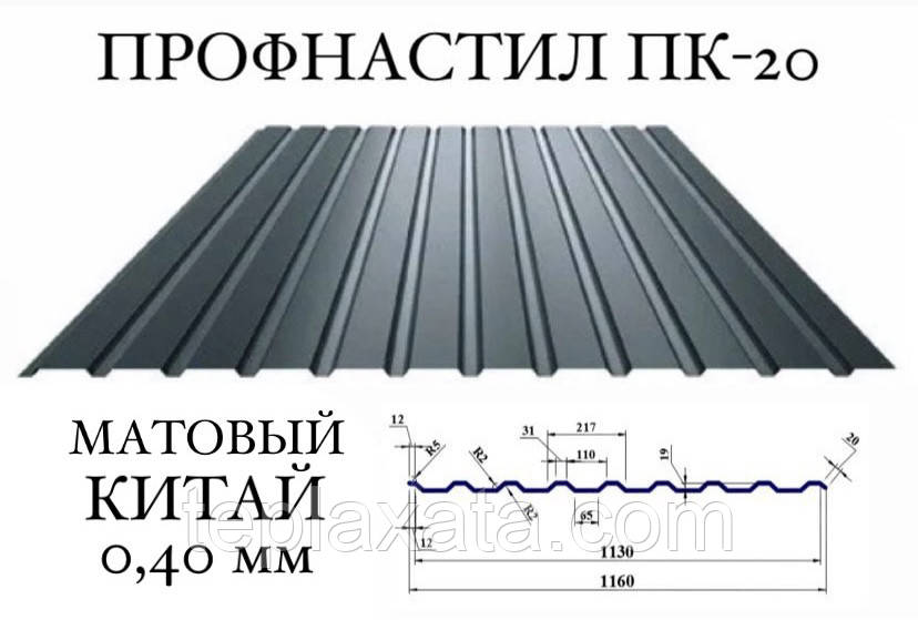 Профнактил ПК-20 (54), матполіестер, 0,40 мм